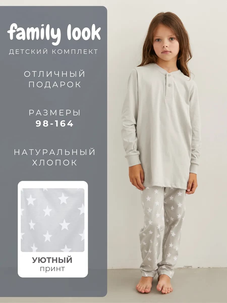 Пижама детская трикотажная Family Look