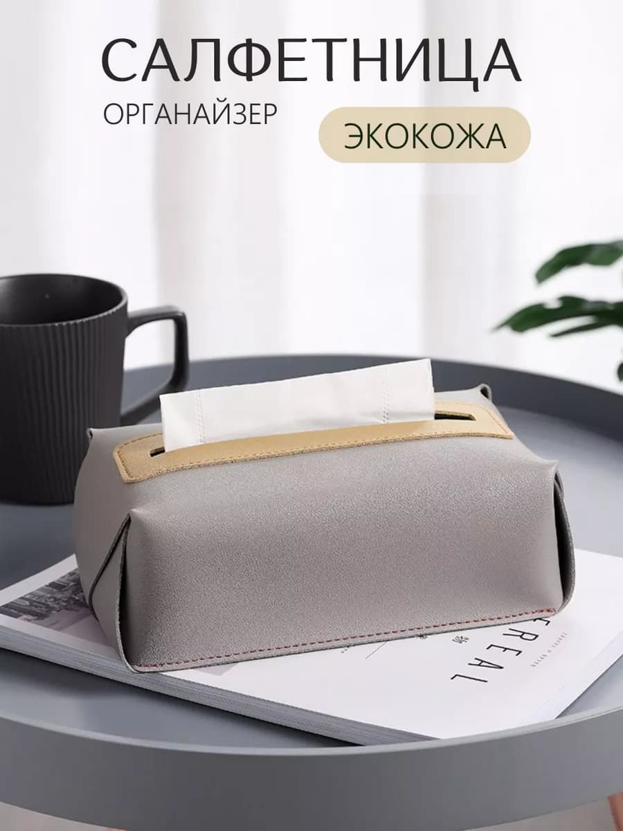Салфетница интерьерная кожа на стол