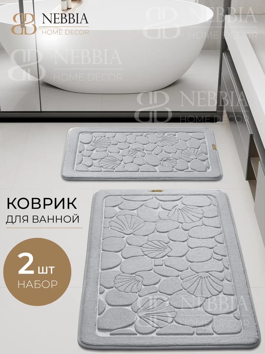 Коврики для ванной и туалета