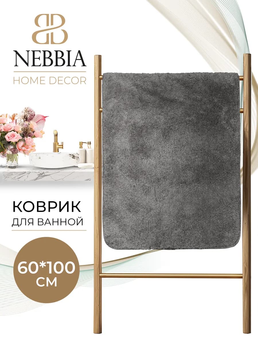 Коврик для ванной