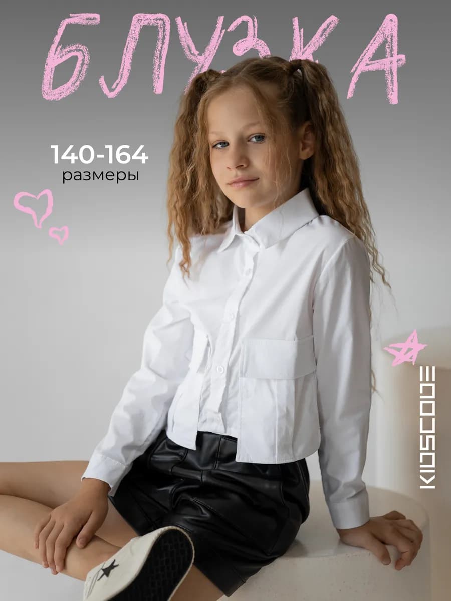 Блузка школьная с длинным рукавом