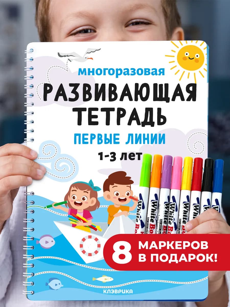 Развивающие игрушки 2, 3 года пиши подарок стирай