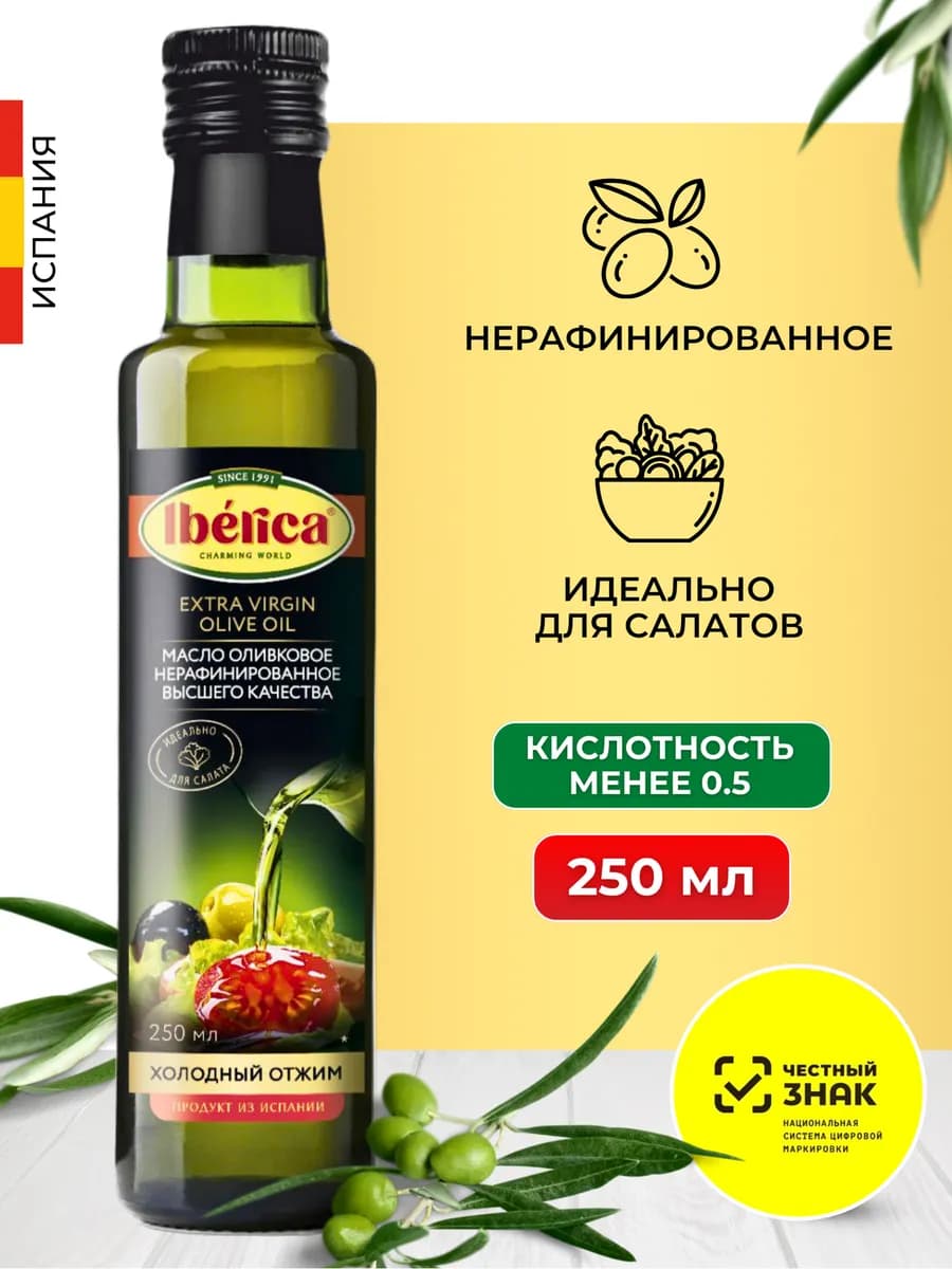 Оливковое масло Extra Virgin для салатов 250 мл