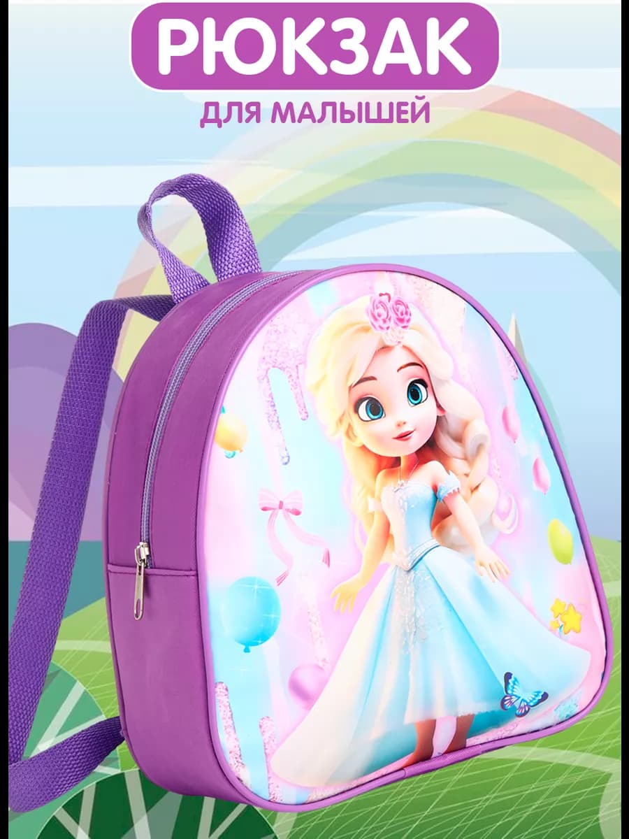 Детский маленький рюкзак дошкольный в садик