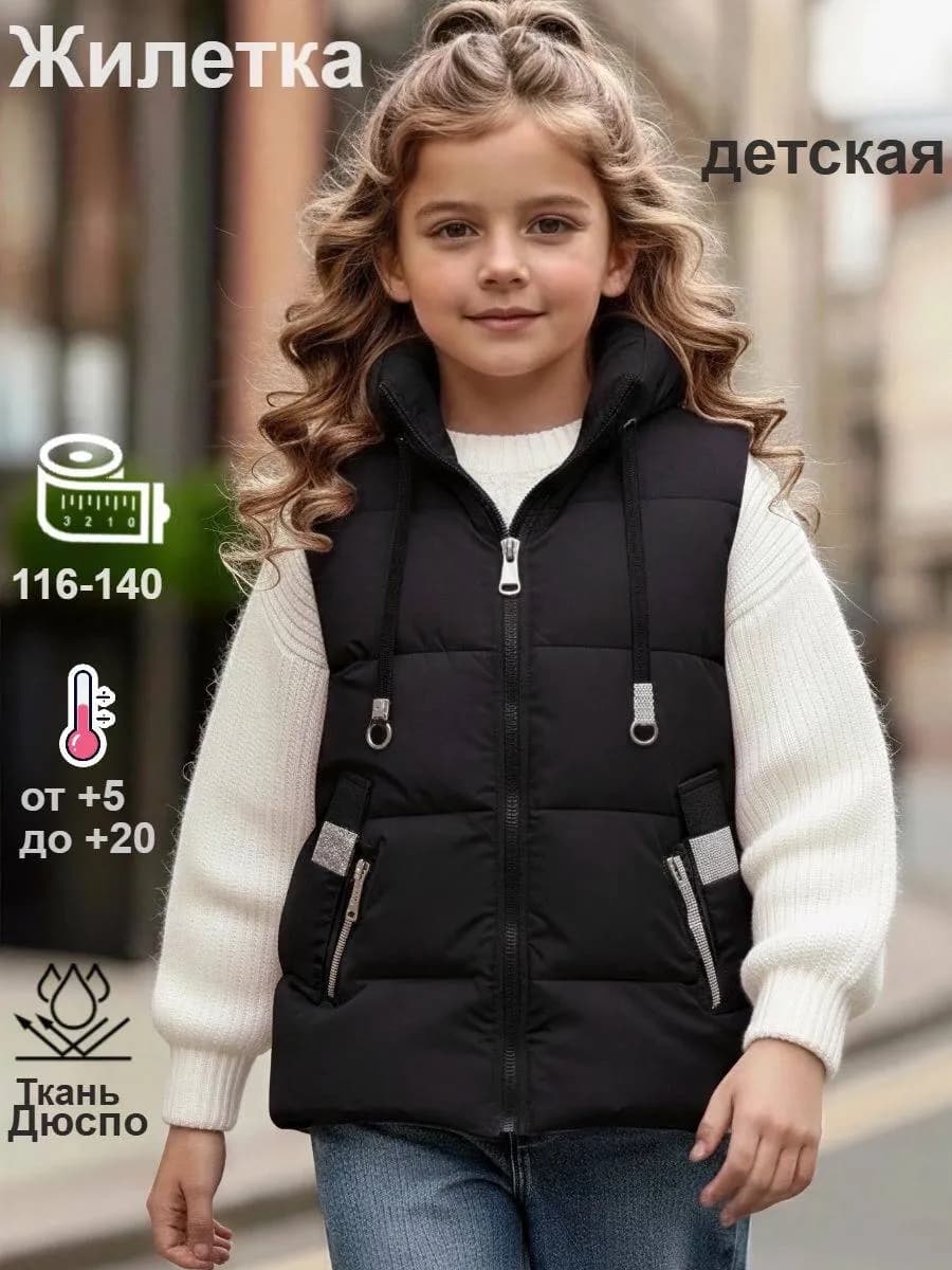 Жилетка детская утепленная безрукавка