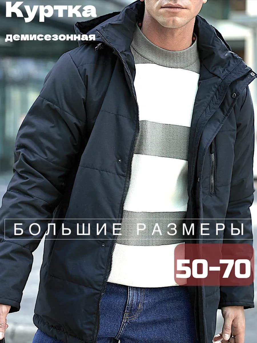 Куртка демисезонная удлиненная большие размеры черная