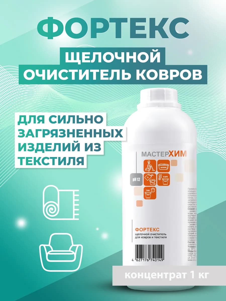 Чистящее средство для ковров и мягкой мебели Фортекс 1кг