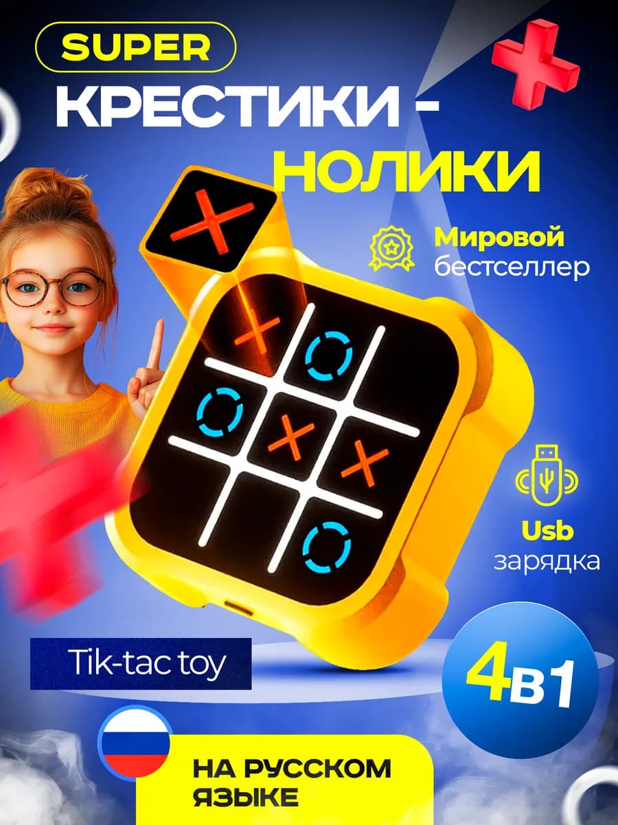 Электронная головоломка крестики нолики