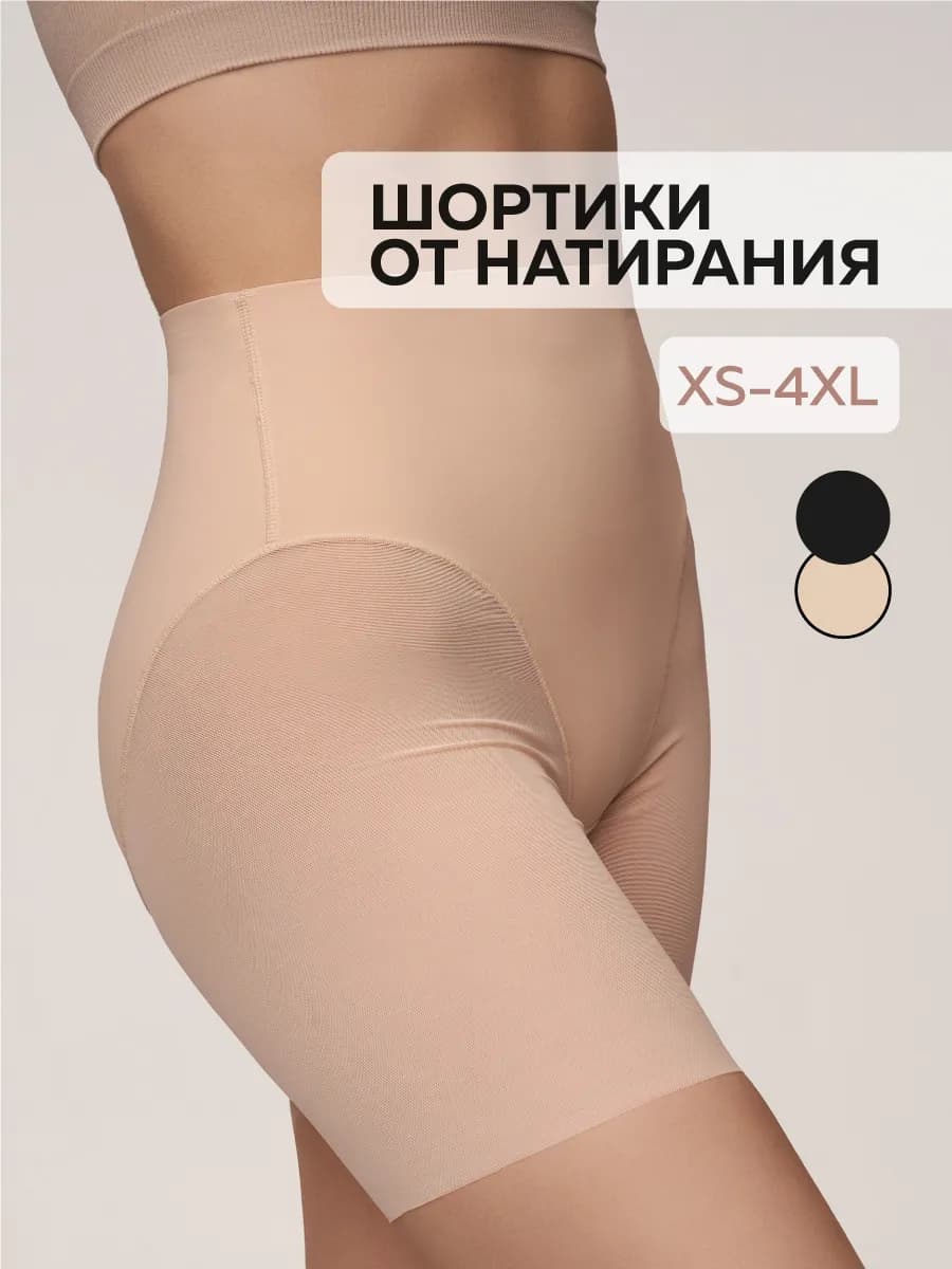 Трусы шорты утягивающие