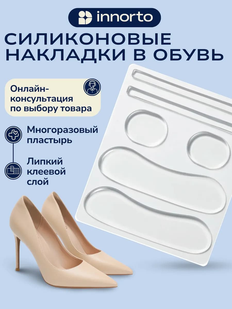 Силиконовые накладки для обуви от мозолей