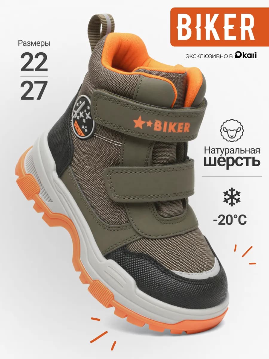 Ботинки зимние для мальчиков