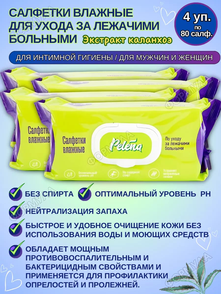 Салфетки влажные для ухода за лeжачими больными 80шт.х4уп