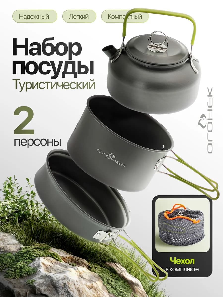 Посуда туристическая набор 3 в 1 OG-TRD01