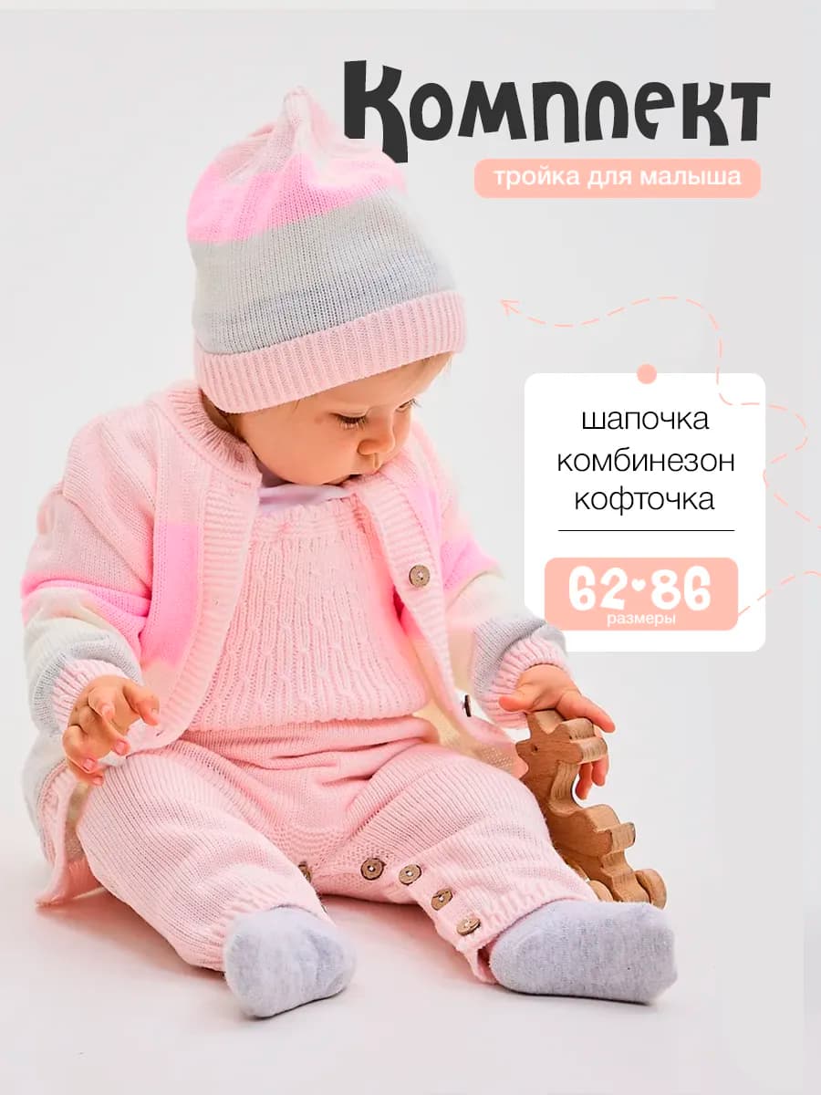 Костюм для новорожденного малыша теплый 3 в 1