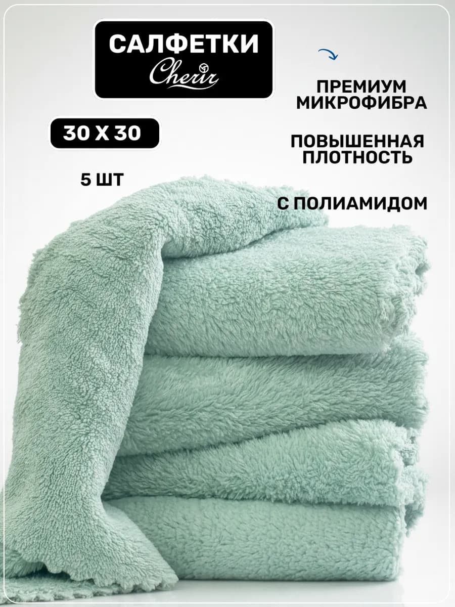 Набор плюшевых салфеток из микрофибры