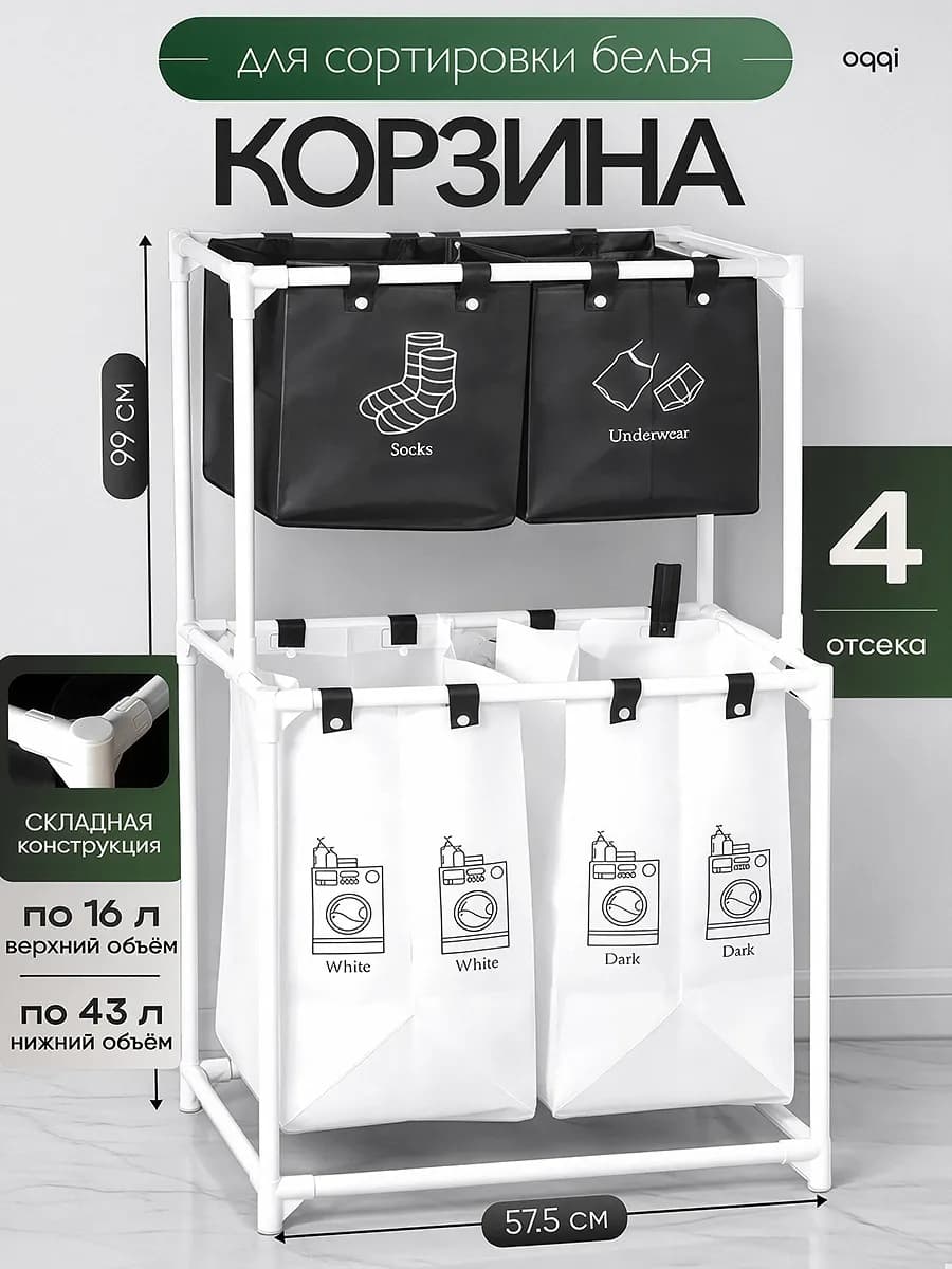 Корзина для белья в ванную, бельевая