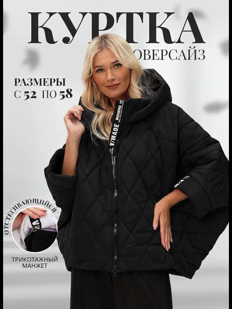 Куртка еврозима с капюшоном большие размеры демисезонная