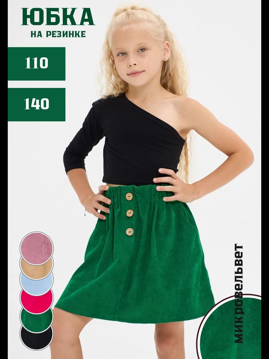Вельветовая юбка на резинке