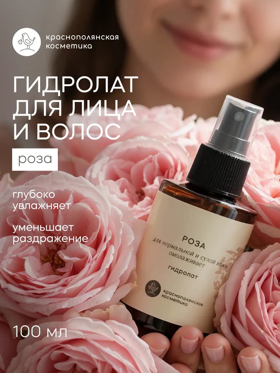 Гидролат Роза для лица и волос, 100 мл