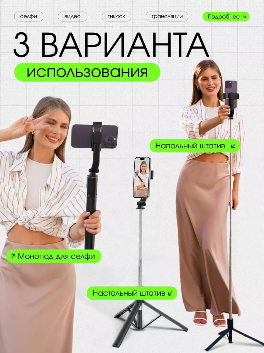 Штатив для телефона монопод