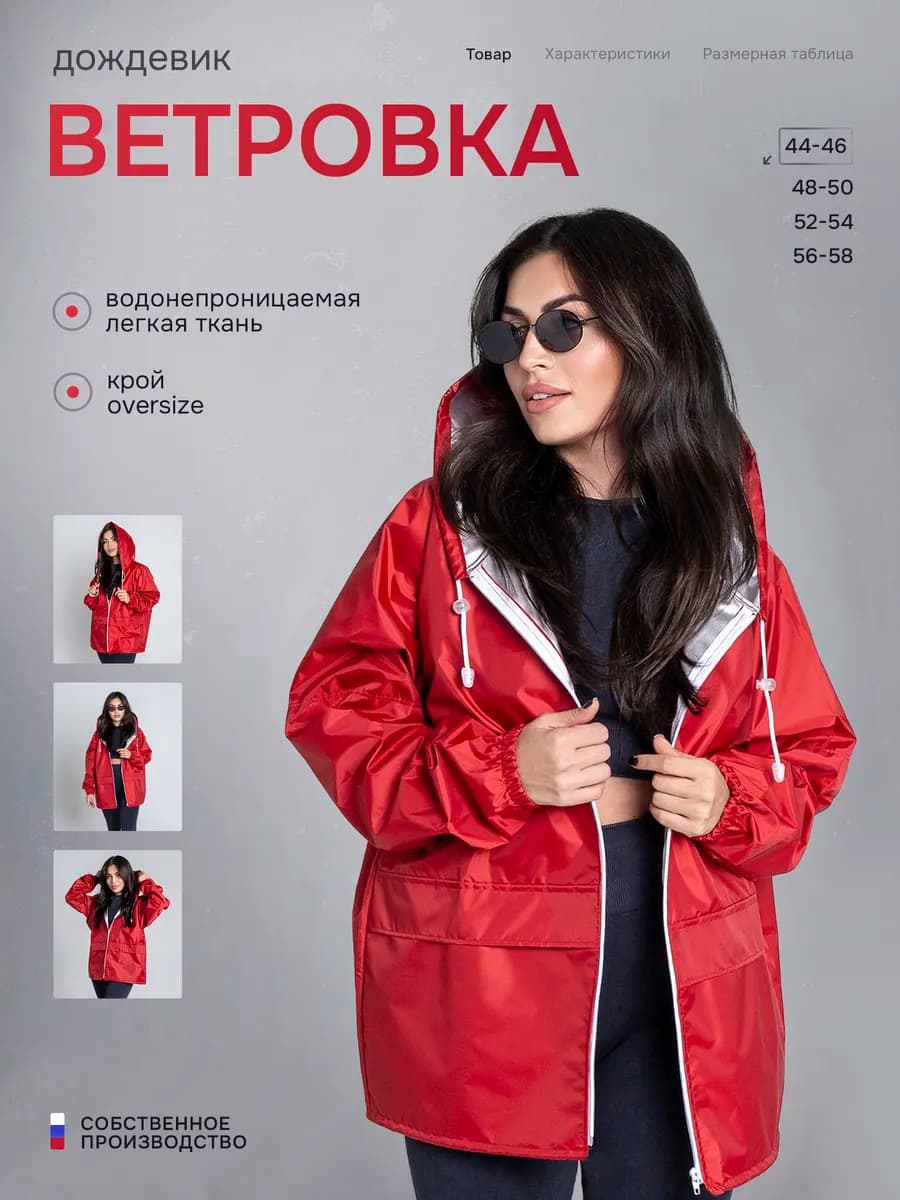 Ветровка дождевик с капюшоном, куртка спортивная