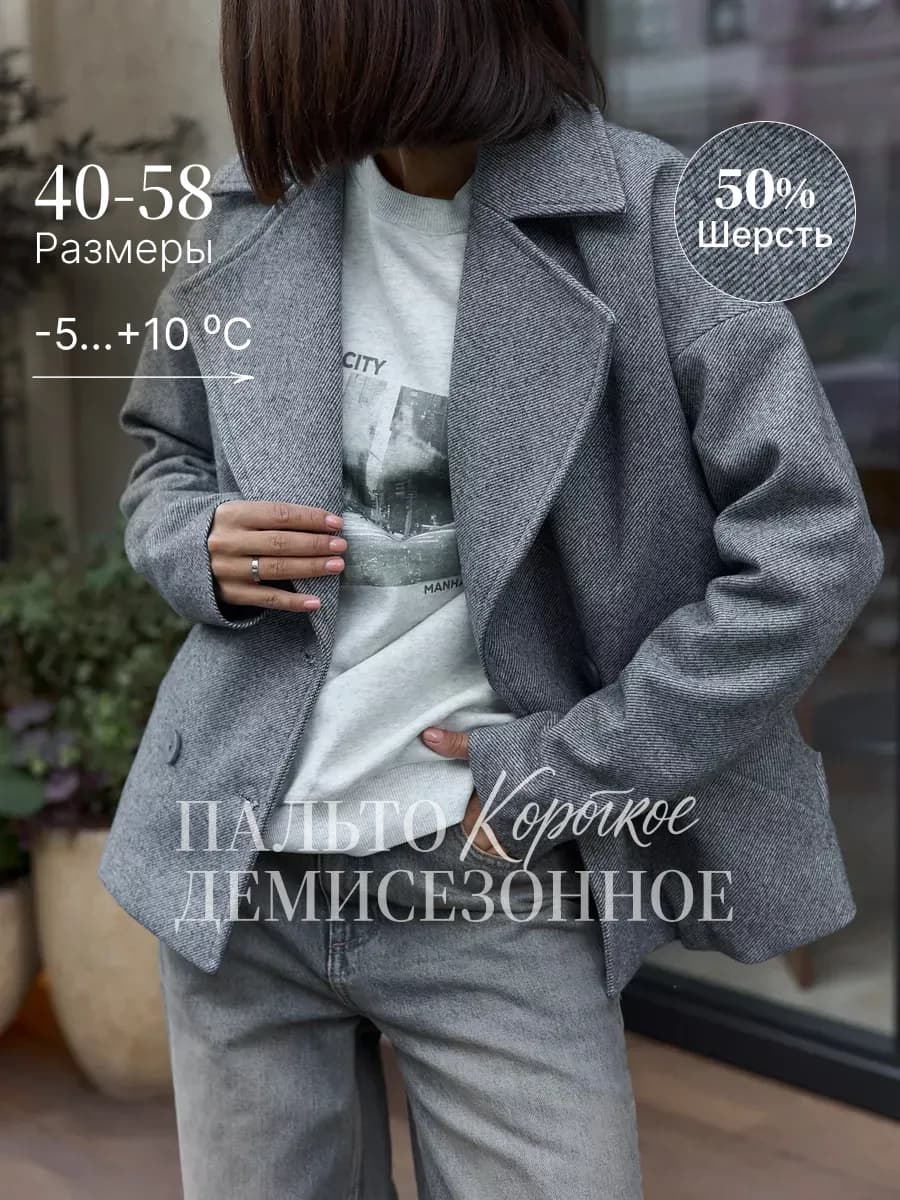 Пальто короткое демисезонное полупальто
