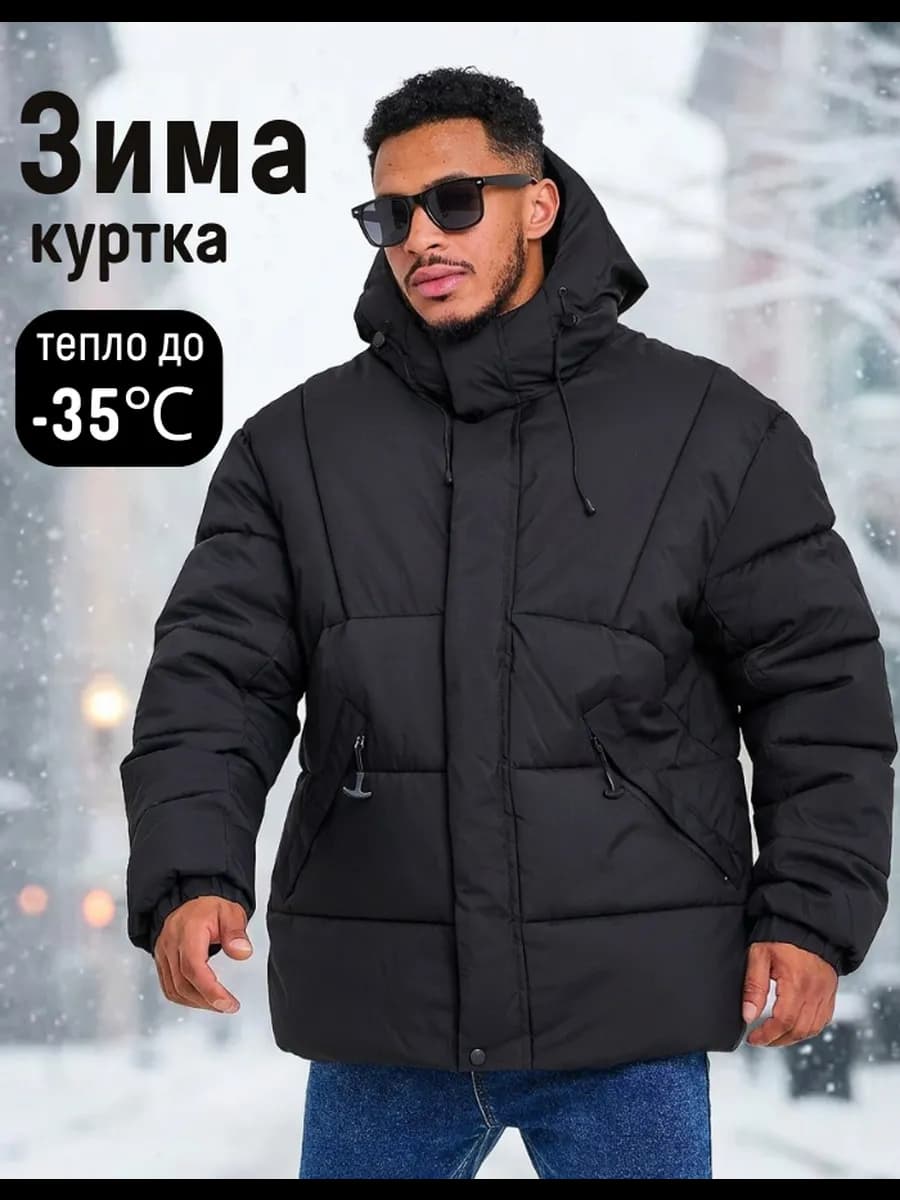 Куртка зимняя мужская