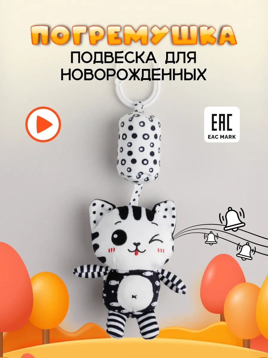 Погремушка для новорожденных