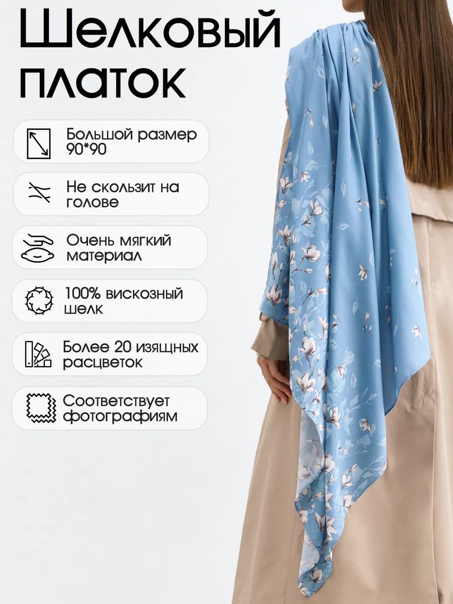 Платок косынка на голову и шею шелковый