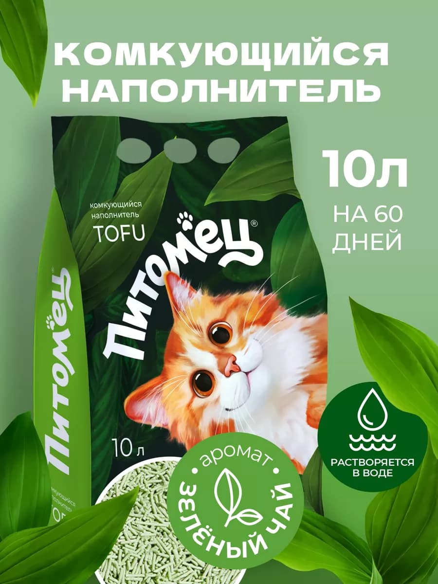 Комкующийся наполнитель для кошачьего туалета тофу, 10л