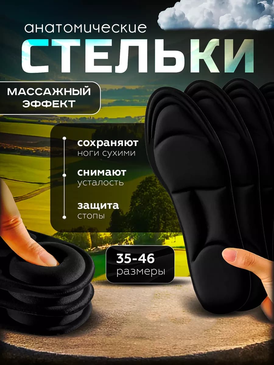 Стельки для обуви и кроссовок анатомические мягкие