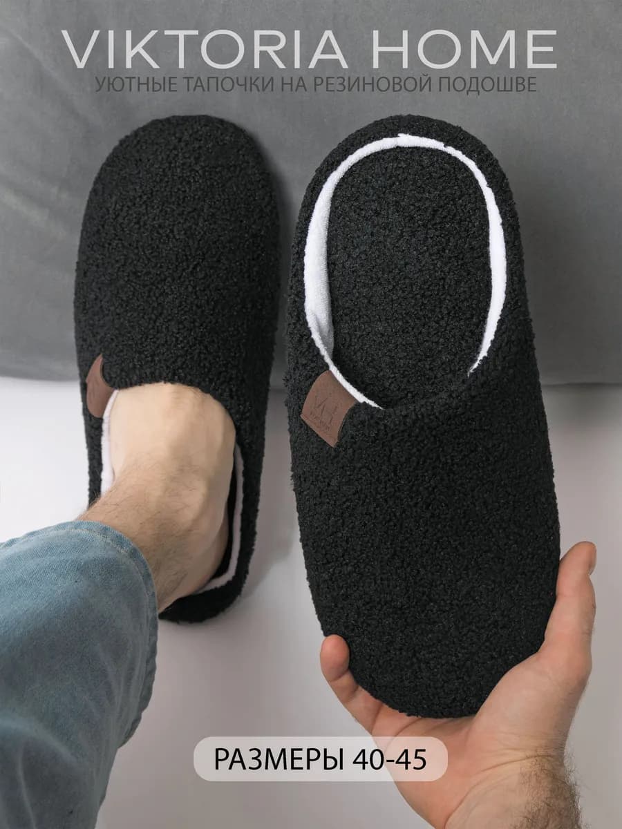 Тапочки домашние закрытые
