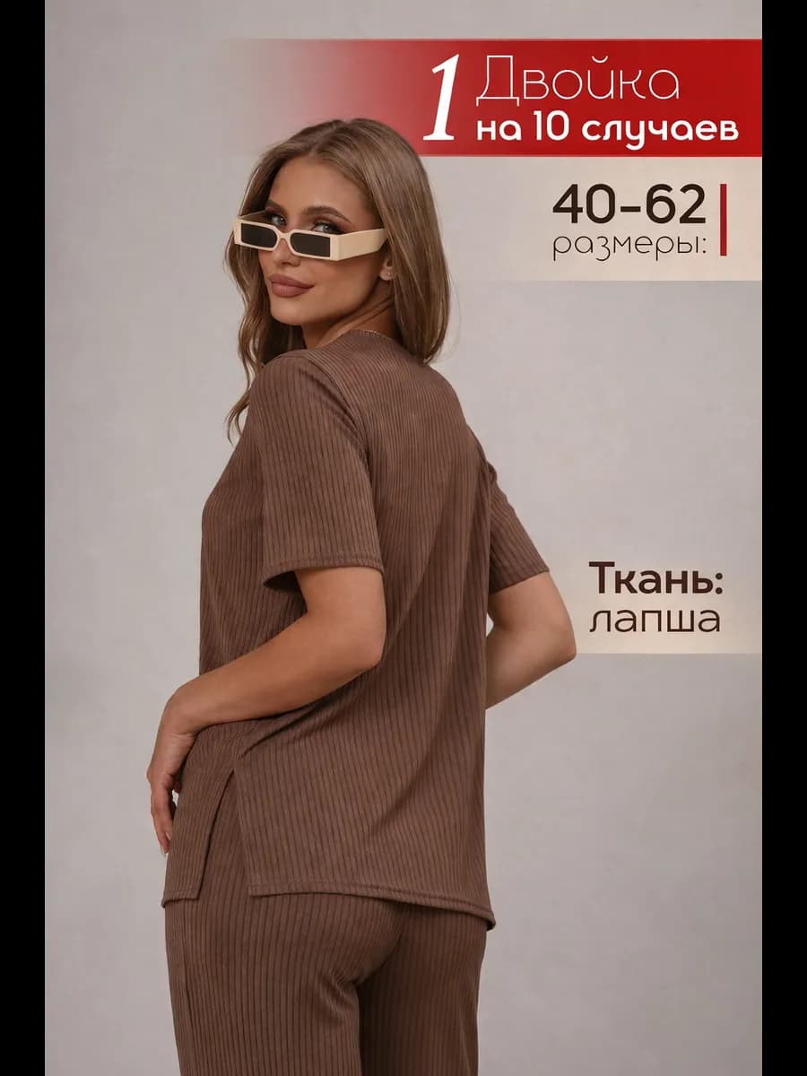 Костюм лапша домашний брючный и футболкой в рубчик