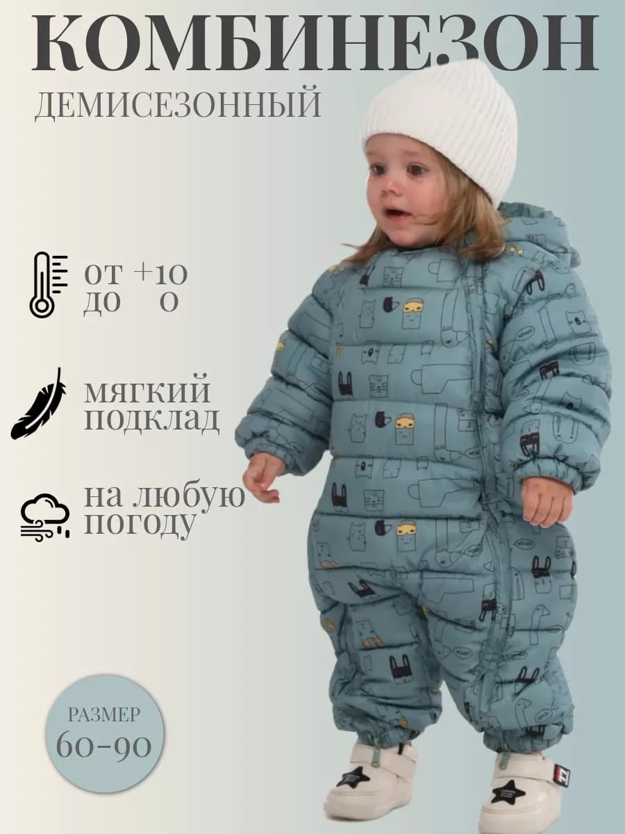 Комбинезон демисезонный для новорожденного
