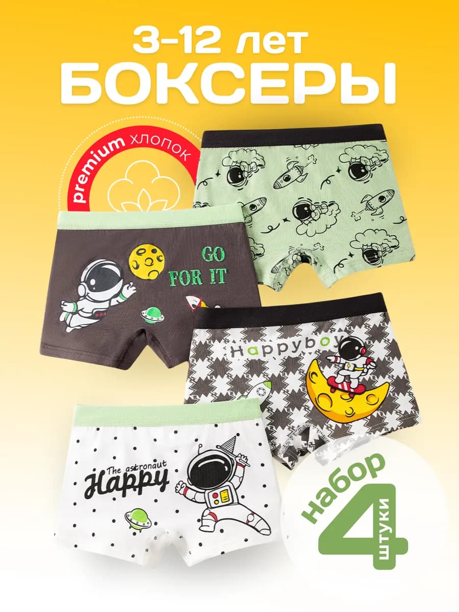 Трусы боксеры набор