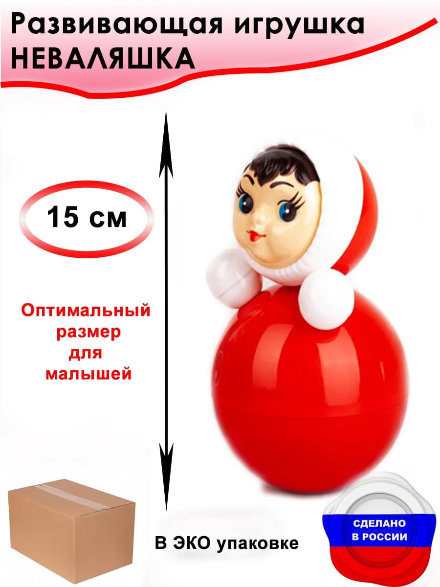 Неваляшка развивающая игрушка для малышей. 16 см