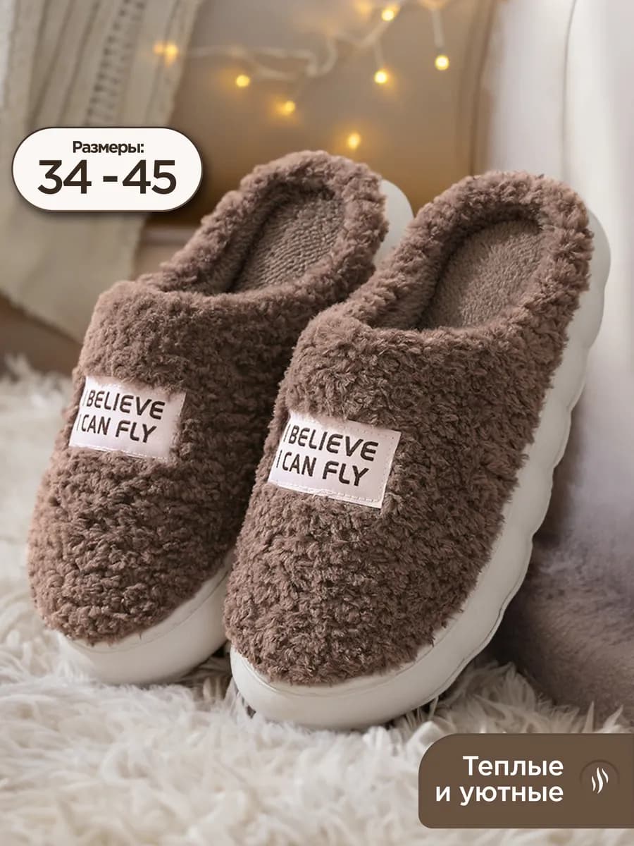 Тапки домашние теплые