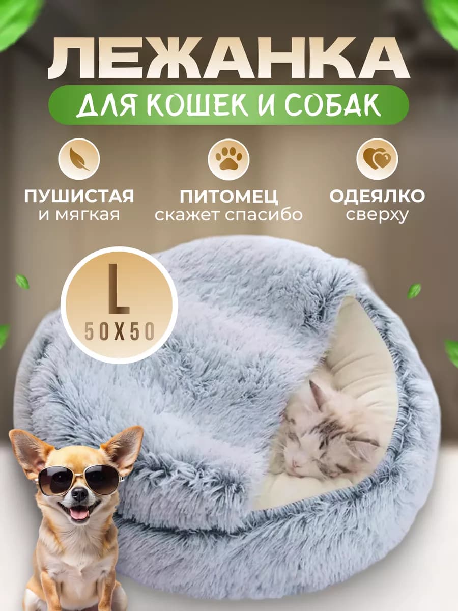 Домик для кошек и собак мелких пород мягкий