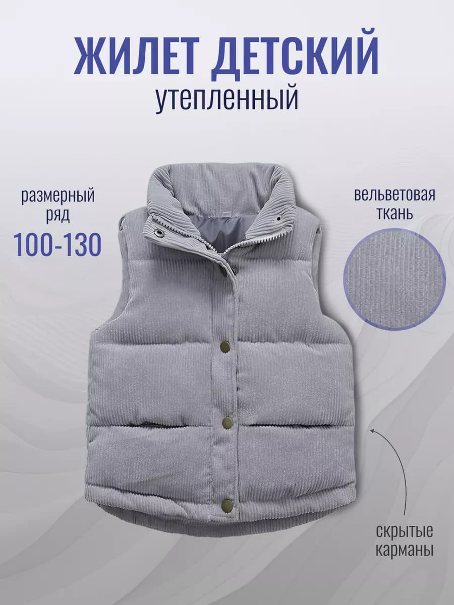 Жилет утепленный вельветовый в рубчик