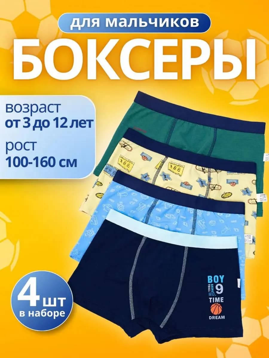 Трусы боксеры для мальчика комплект