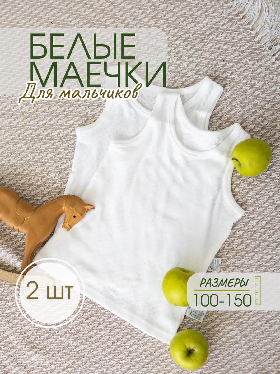 Майка белая для мальчиков