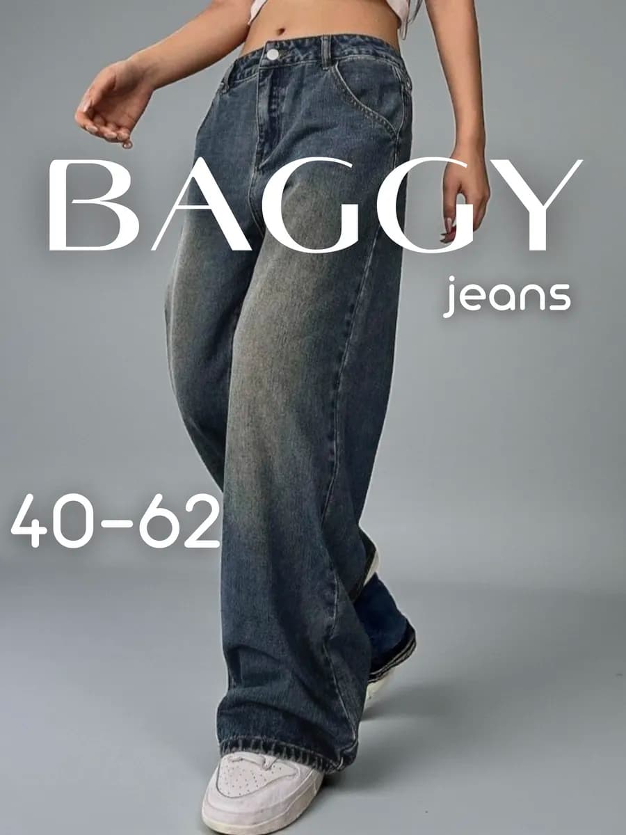 Джинсы широкие багги с высокой посадкой