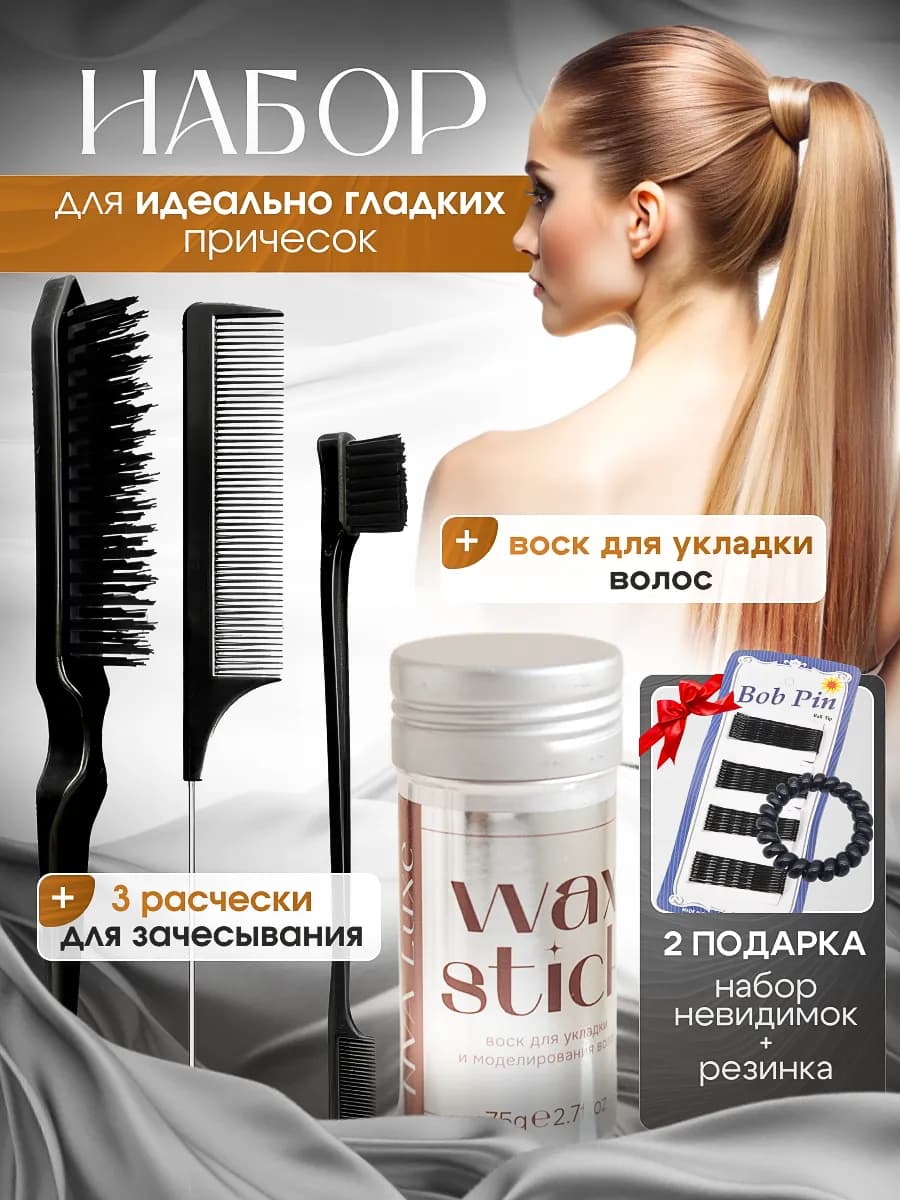 Воск для волос с расческами
