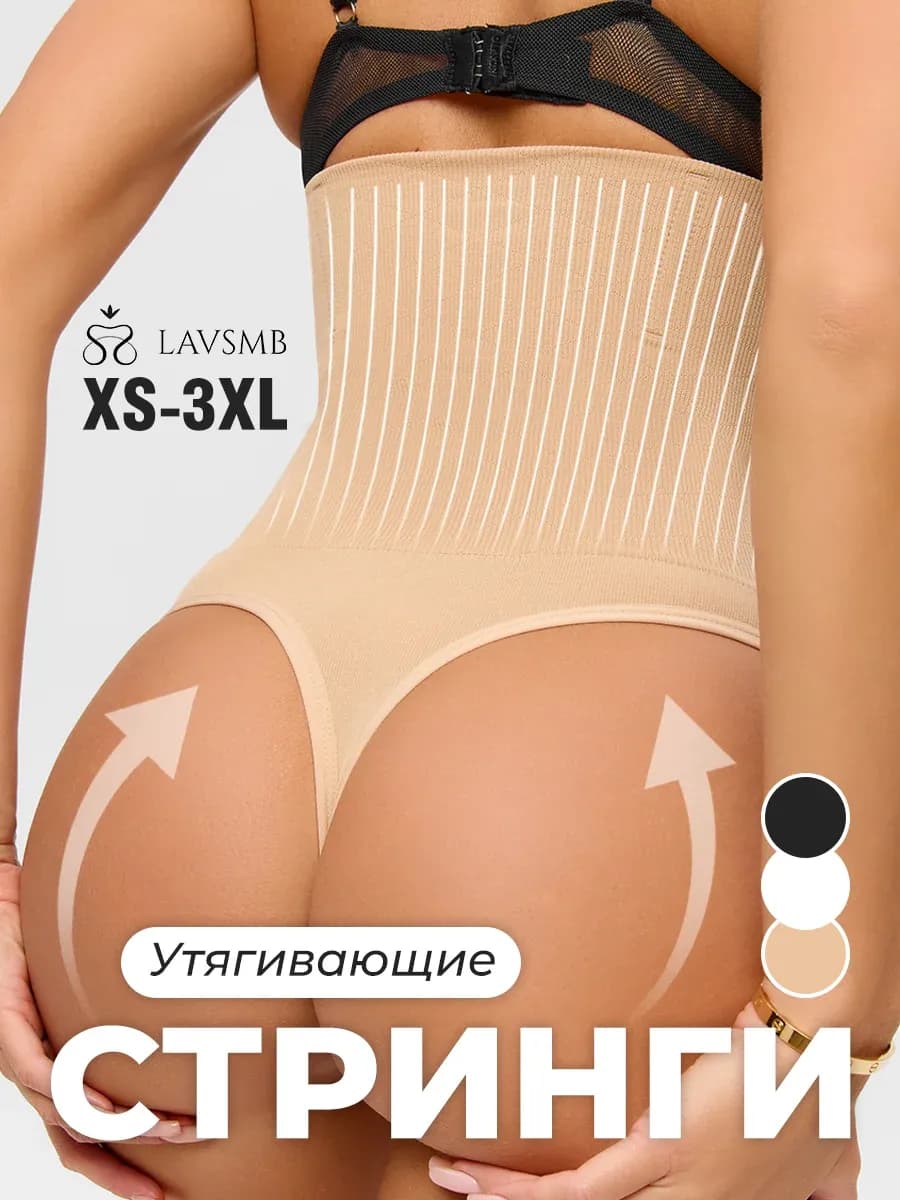 Трусы утягивающие с высокой посадкой