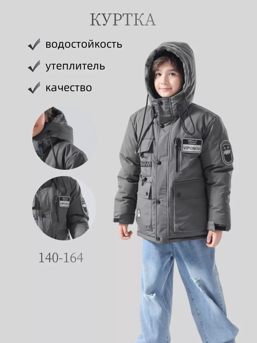 Куртка зимняя подростковая