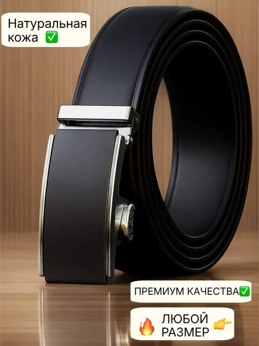 Ремень кожаный для джинс в подарок