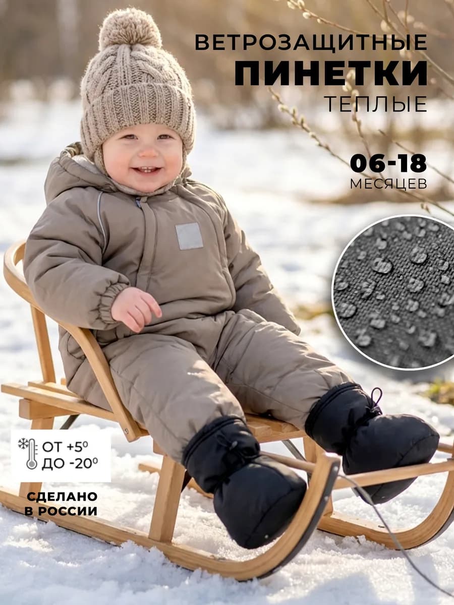 Пинетки для новорожденных зимние теплые