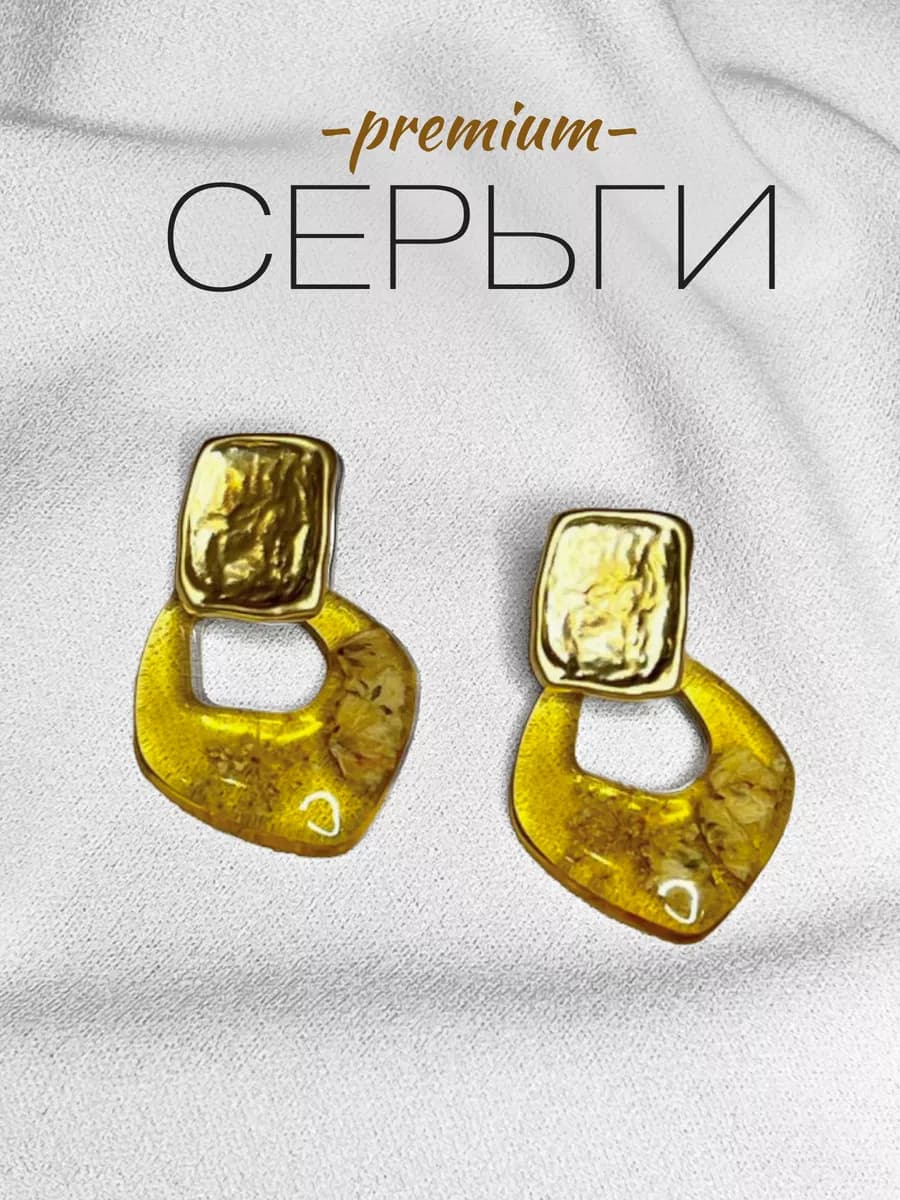 Серьги бижутерия