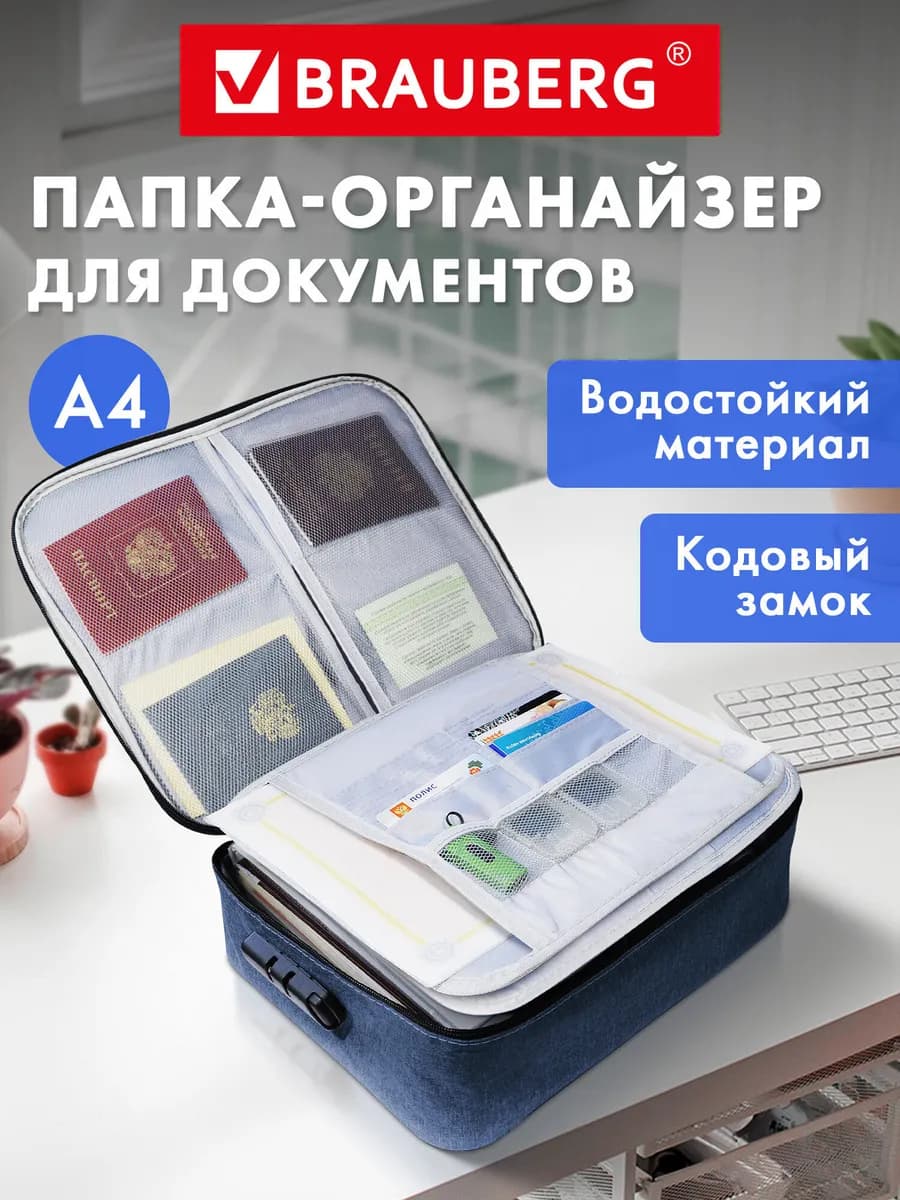 Папка органайзер для хранения документов А4 с кодовым замком