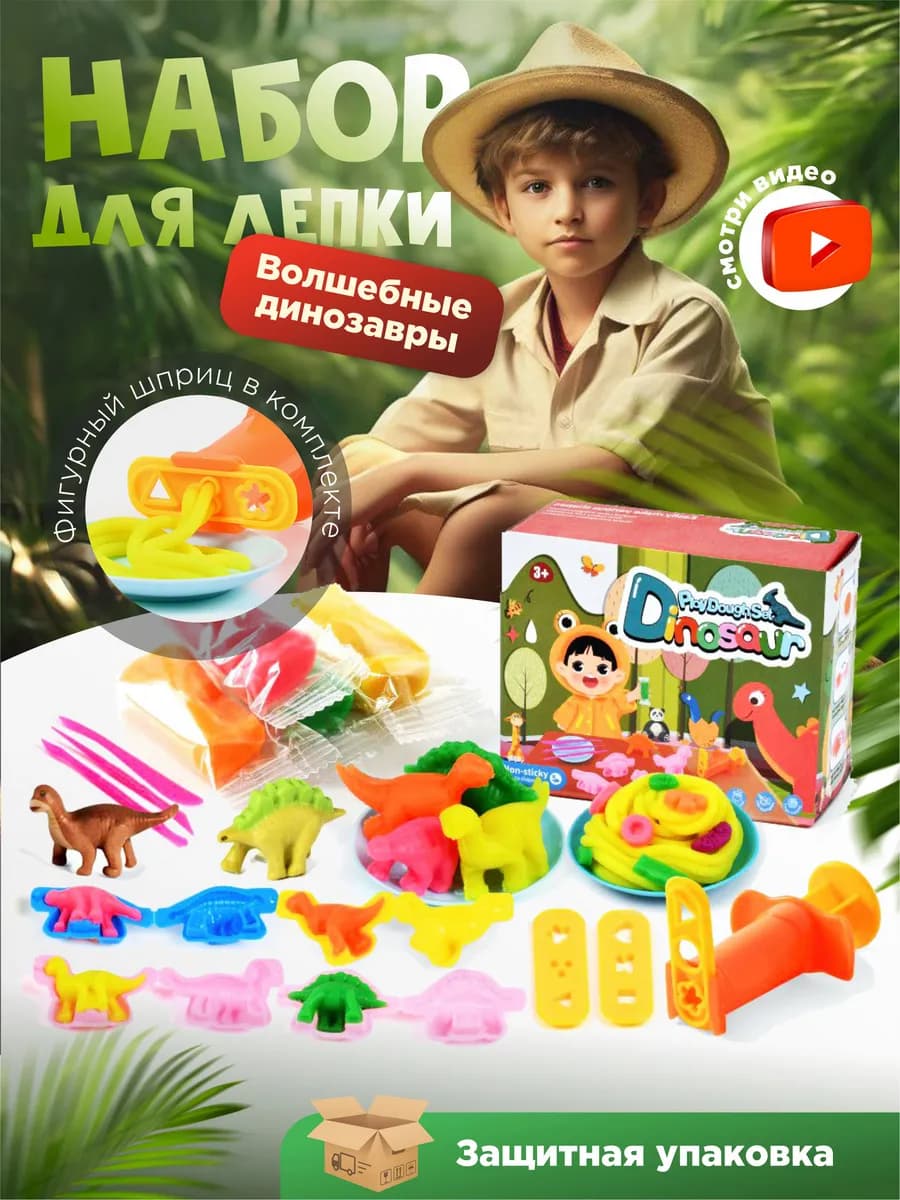 Игровой набор Дино для лепки из пластилина с формочками